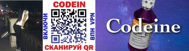 Codein напиток Lean (лин)  omg tor  Коломна 